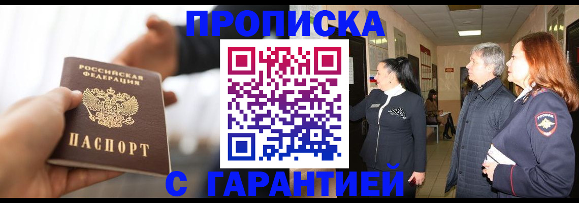 прописка 2025 в Красноуральске